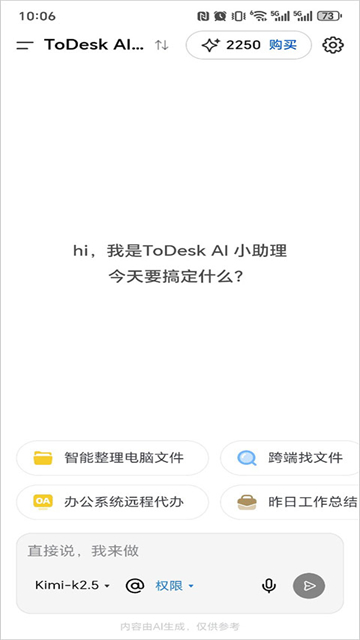 ToDeskAI截图2