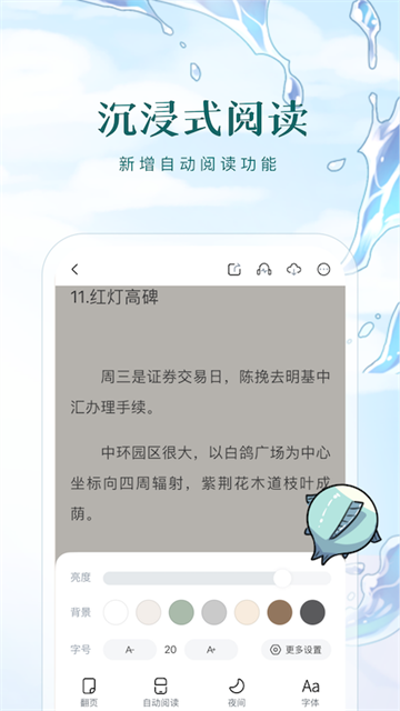 长佩阅读截图2