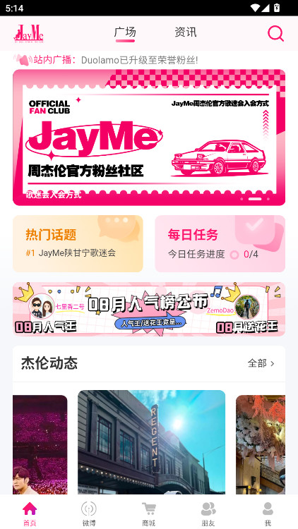 JayMe截图3