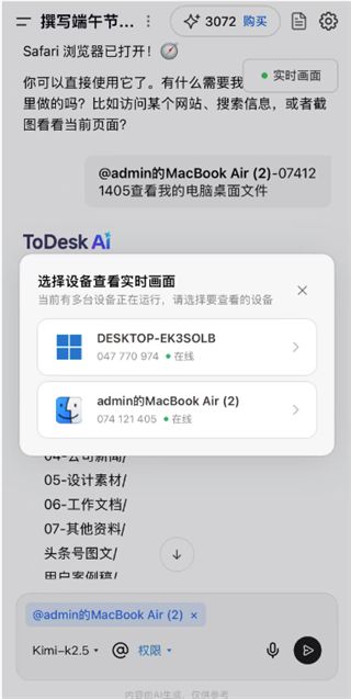 ToDeskAI截图4