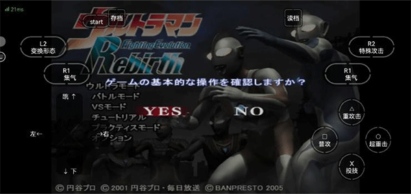 奥特曼格斗进化重生