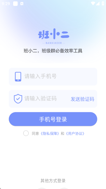 班小二截图1