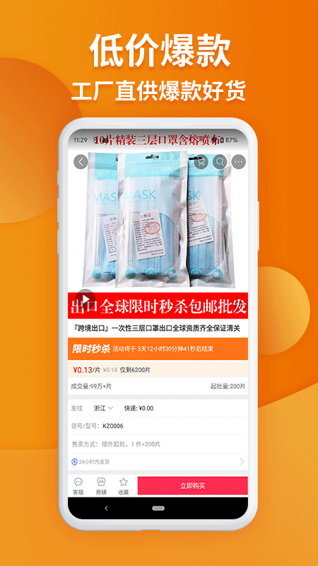 义乌购截图1