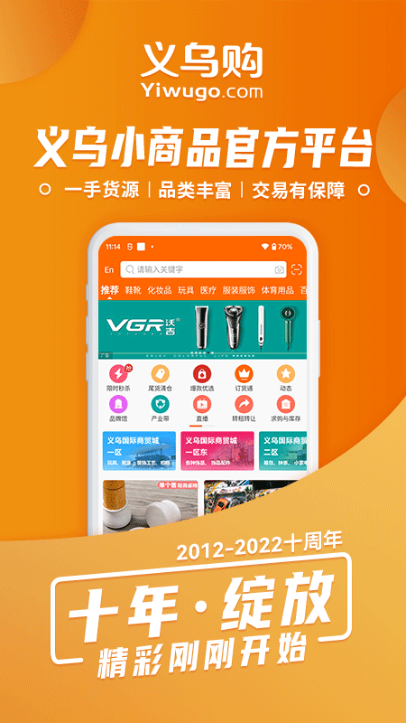 义乌购截图3