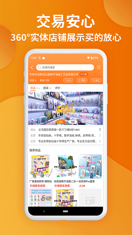义乌购截图2