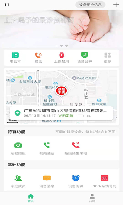 联想电话手表App截图2
