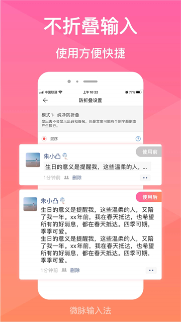 微脉输入法截图4