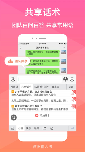 微脉输入法截图2