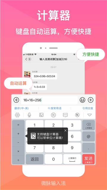 微脉输入法截图3