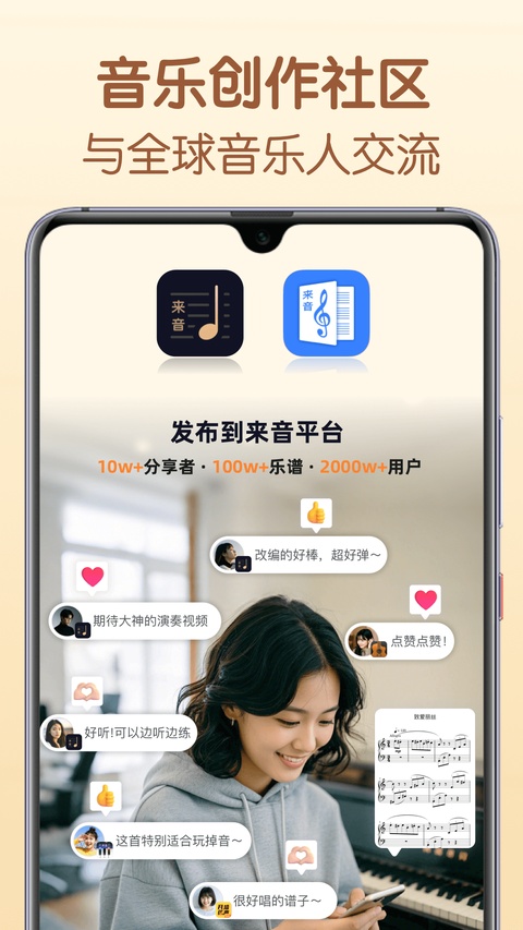 懂音律App截图1