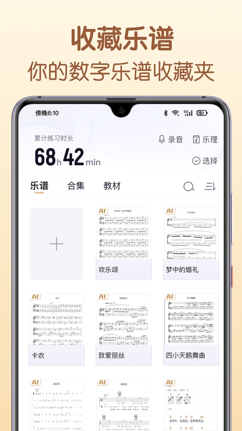 懂音律App截图3