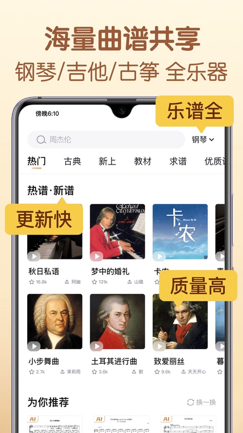 懂音律App截图2