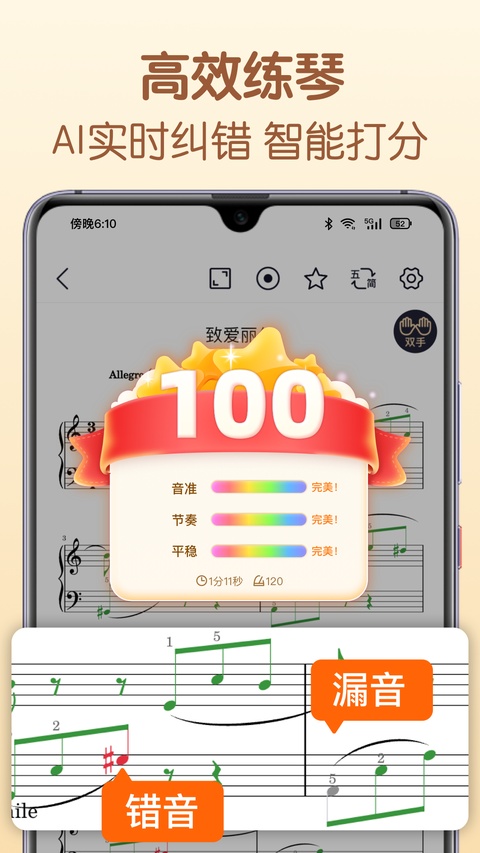 懂音律App截图4