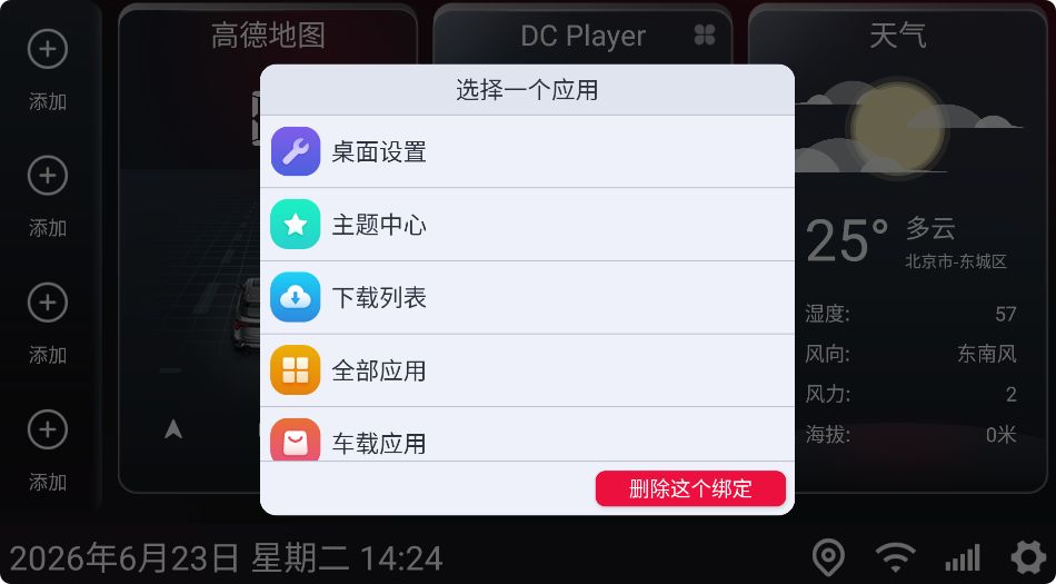 嘟嘟桌面截图4