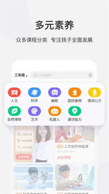 学而思网校App截图4