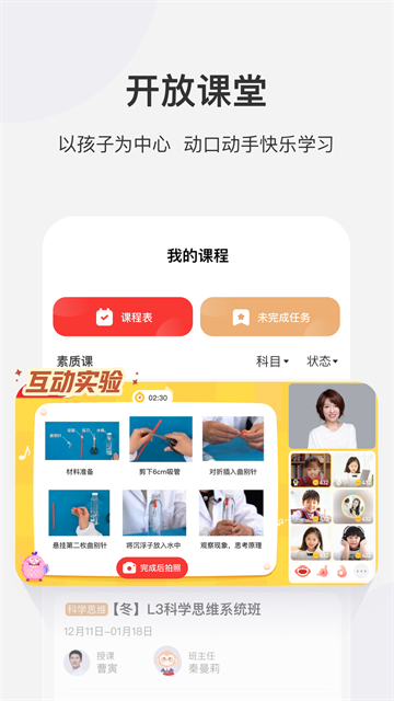 学而思网校App截图3