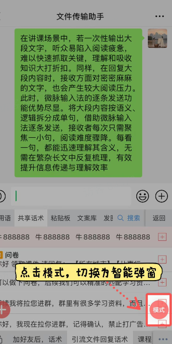 微脉输入法