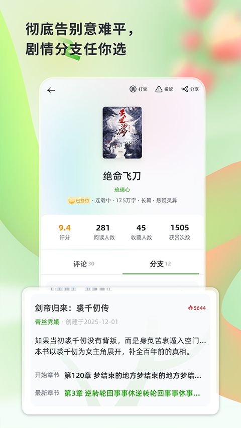 书枝阅读截图2