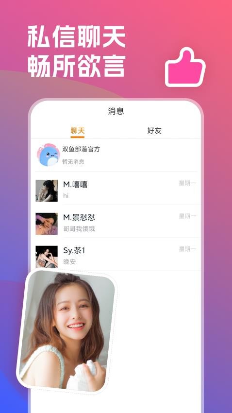 双鱼部落截图3