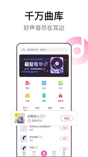 爱唱截图3