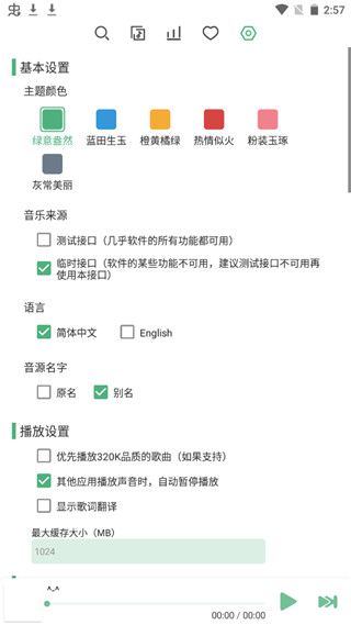 洛雪音乐截图3