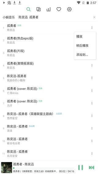 洛雪音乐截图5