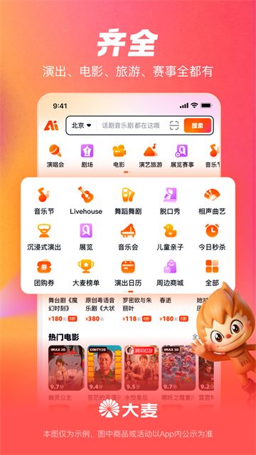大麦网app截图3