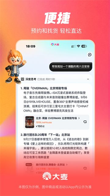 大麦网app截图1