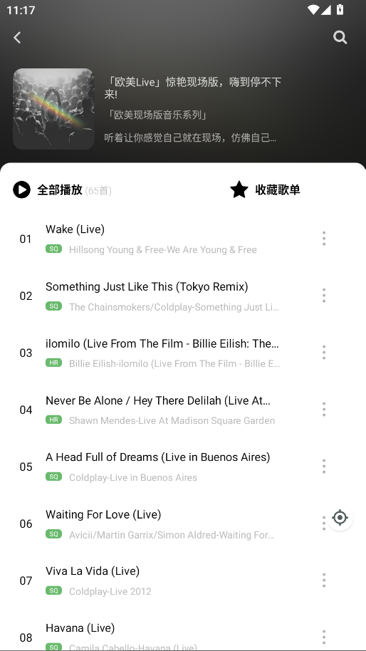 音悦音乐截图3