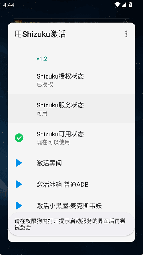 用Shizuku激活截图2