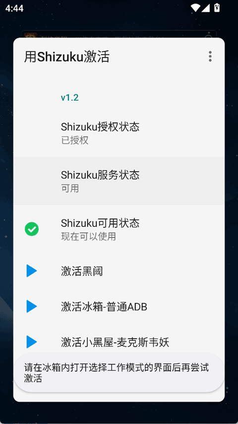 用Shizuku激活截图1