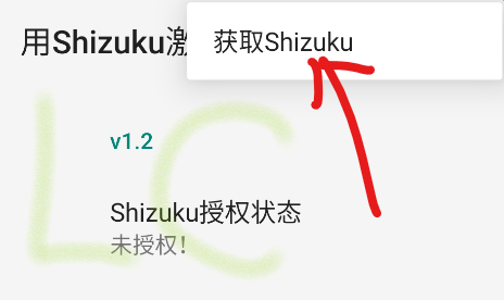 用Shizuku激活