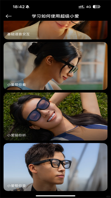 小米眼镜截图3