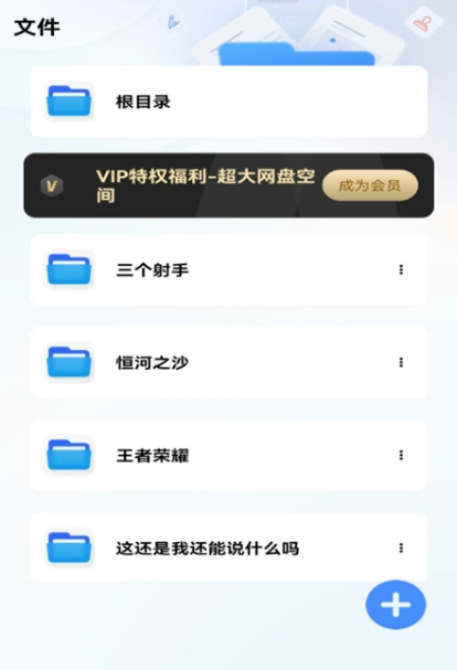 移动云网盘截图3