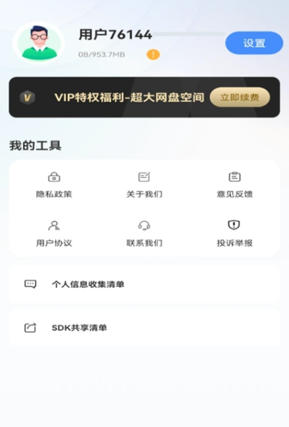 移动云网盘截图2