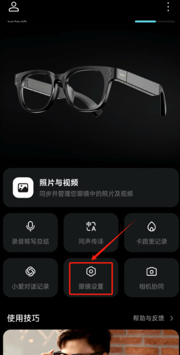 小米眼镜
