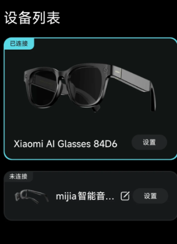 小米眼镜