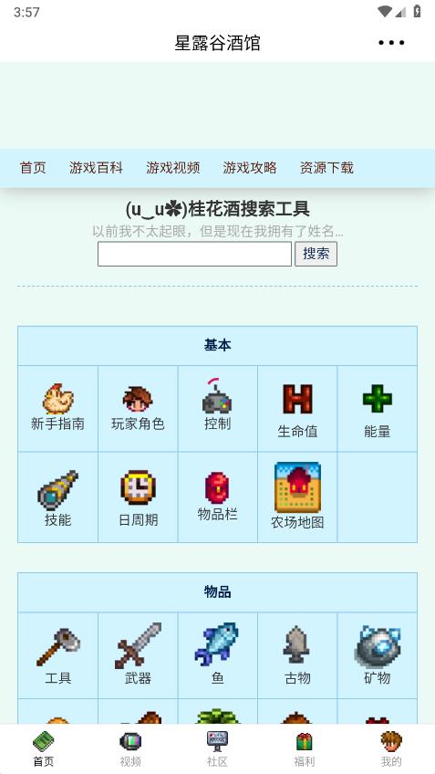 星露谷酒馆截图1