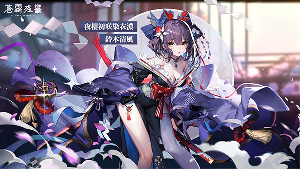 苍雾残响台服