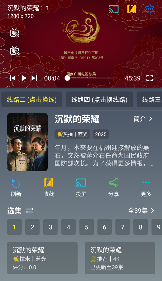 至尊4K手机版截图3