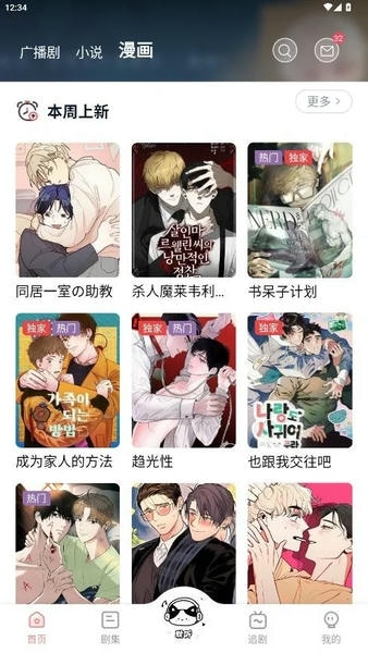 聆听FM广播剧截图4