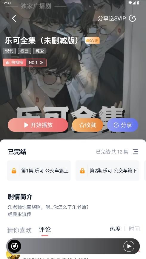 聆听FM广播剧截图3