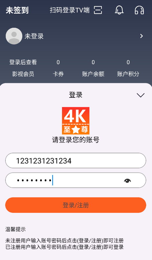 至尊4K手机版