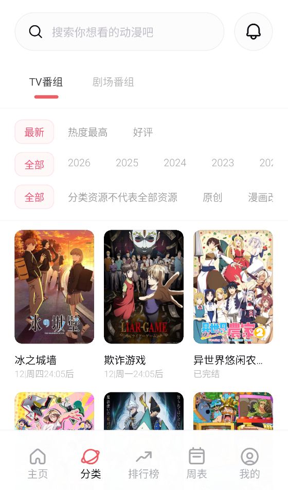 次元城动漫截图3
