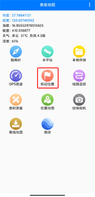 奥维地图手机版