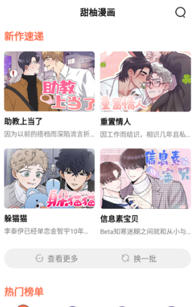 甜柚漫画