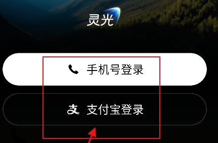 灵光