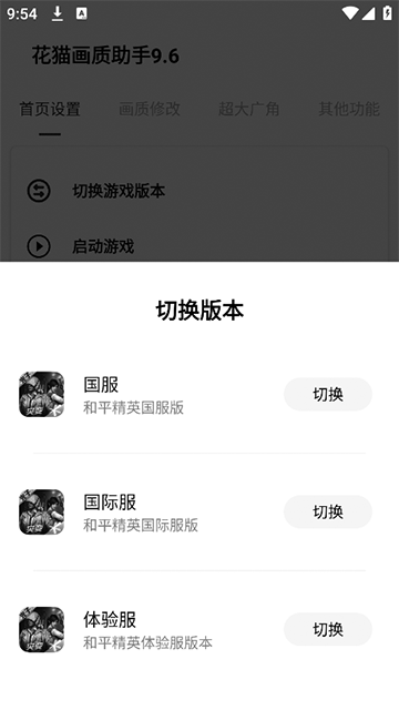 花猫画质助手截图1