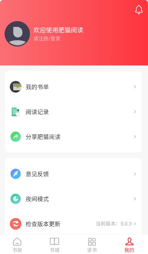 肥猫阅读App截图3