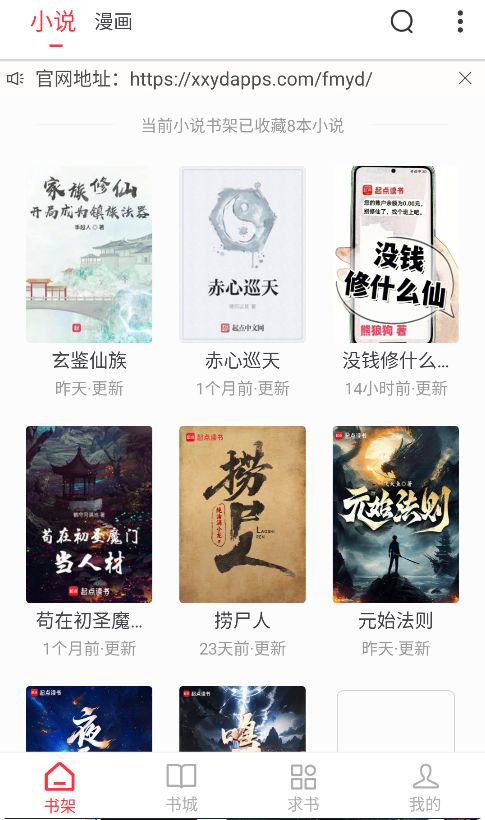 肥猫阅读App截图2